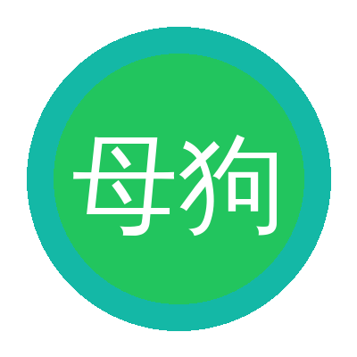 母狗官网